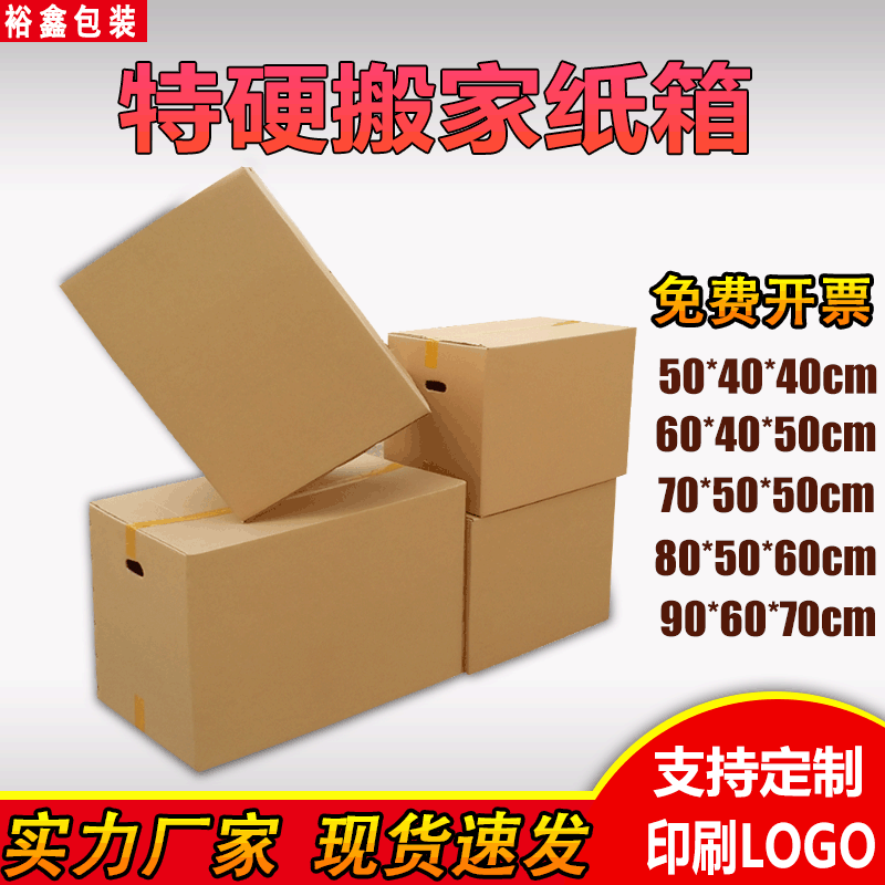 Moving carton wholesale five-layer corrugated express packaging storage finishing shipping logistics carton packaging box manufacturers