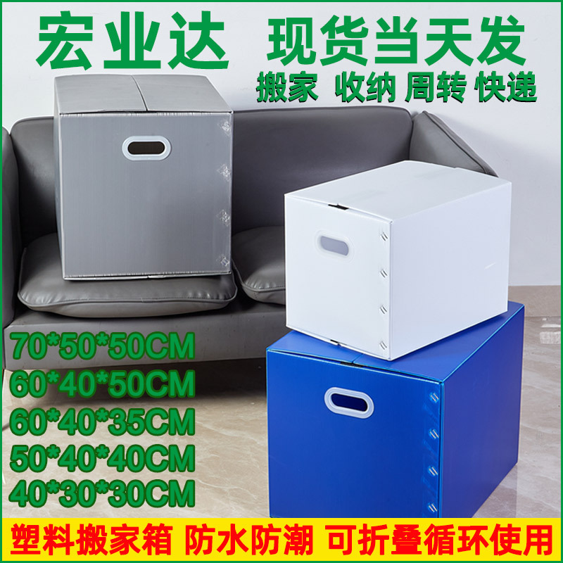 5 Pack waterproof plastic Japanese-style moving box foldable finishing box hollow corrugated board turnover box non-carton