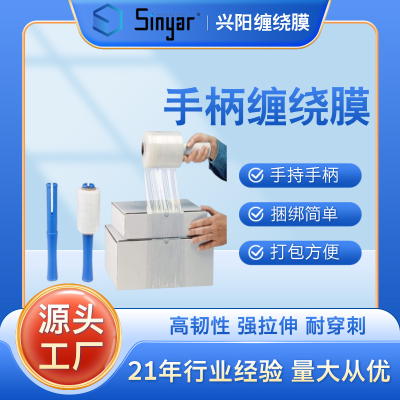 Pe Hand-Held Wrapping Film with Handle, Object Wrapping Hand-Held Stretch Film, Mini Small Roll Transparent Handle Wrapping Film