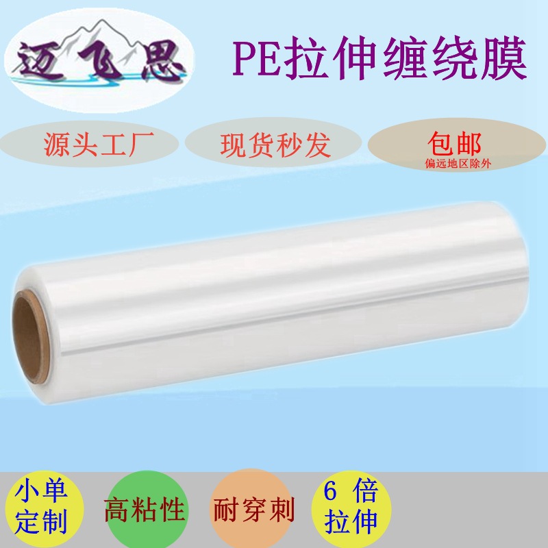 Pe Stretch Film Packing Film 50cm Industrial Packaging Plastic Thin Wrap Film for Moving, Transparent and Thickened