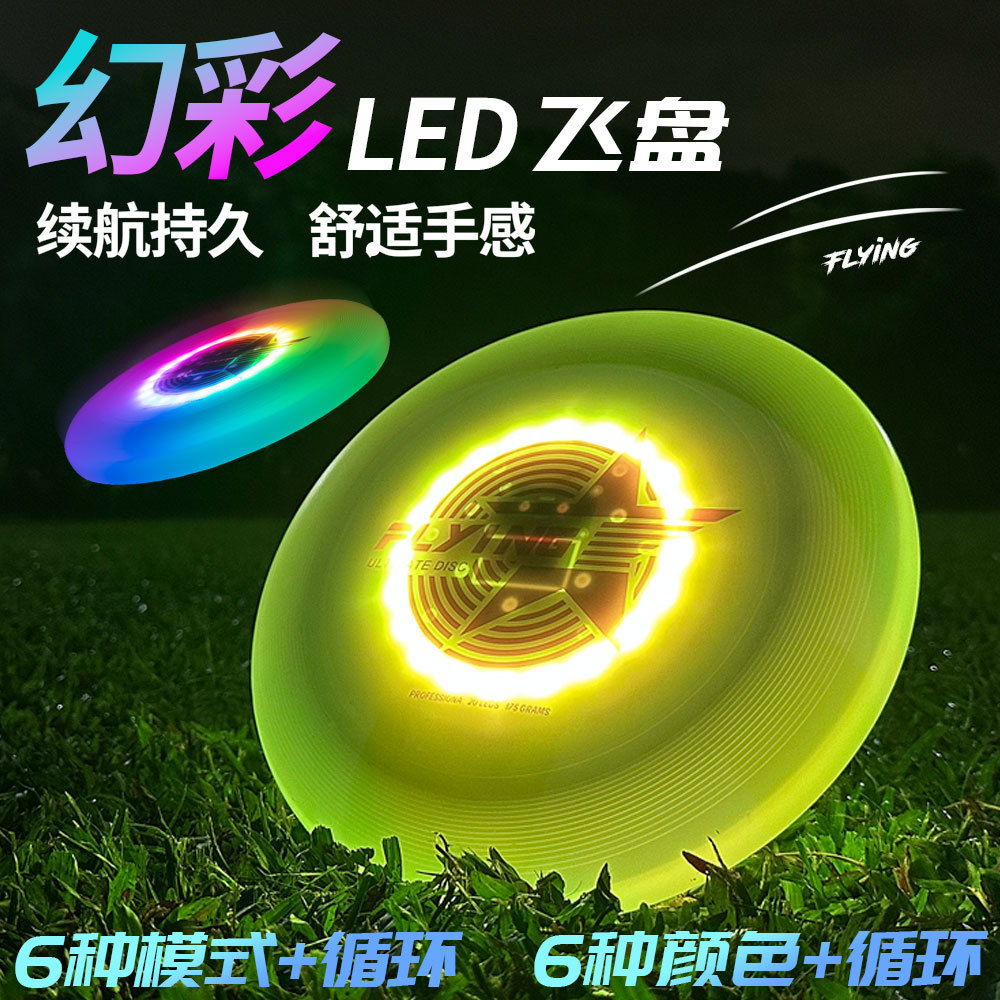LED colorful luminous Frisbee PE material suitable for beach lawn outdoor extreme sports cross-border luminous Frisbee