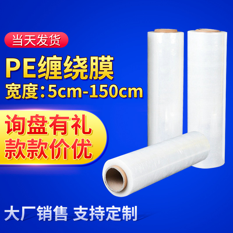 PE winding film width 50cm transparent plastic film industrial roll cling film moving packaging stretch film wholesale