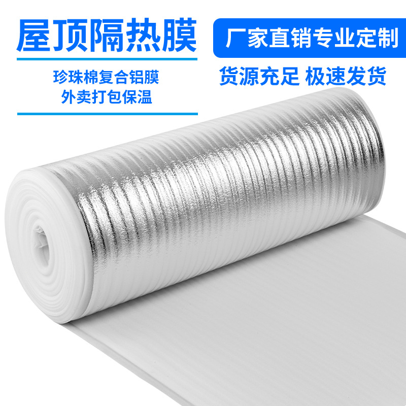 Pearl Cotton Composite Aluminum Film Aluminum Foil Insulation Sunscreen Film Color Steel 1m Width 5mm Composite Film Aluminized Building Aluminized Film