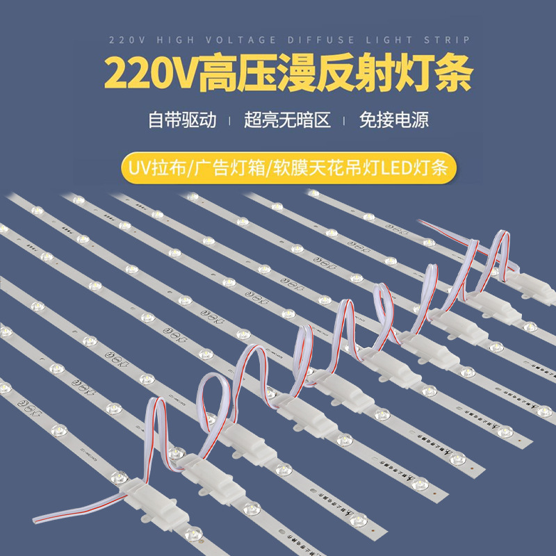 220V High Voltage Diffuse Reflection Light Strip Card Cloth Light Box Soft Film Ceiling Roller Shutter Light Led Diffuse Reflection Light Strip High Brightness