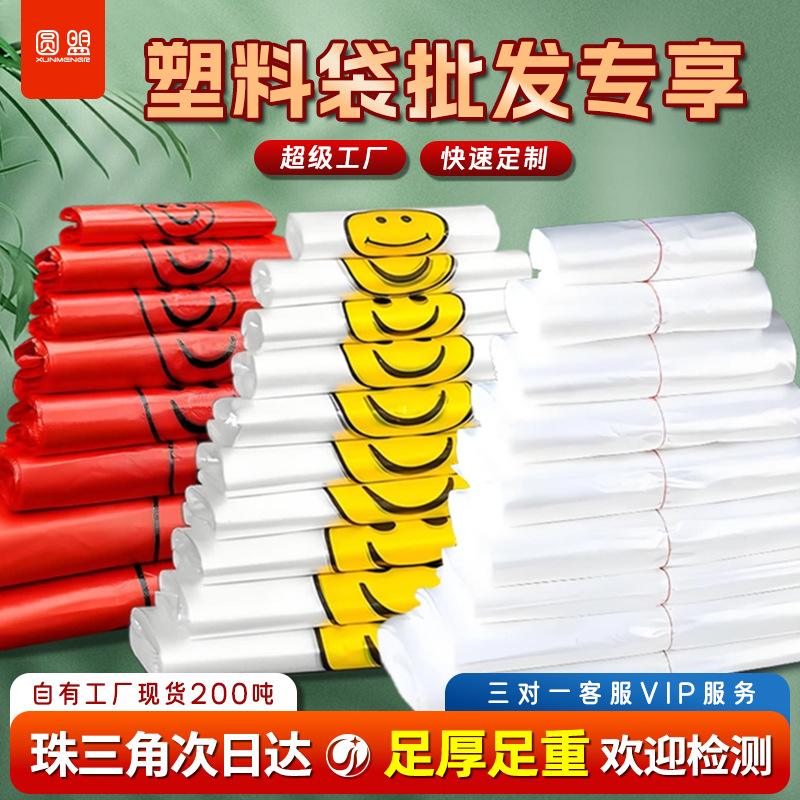 Factory Red Plastic Smiley Face Bags, Thickened Food-Grade Takeout Shopping Convenient Bags, Available in Various Sizes for Sale