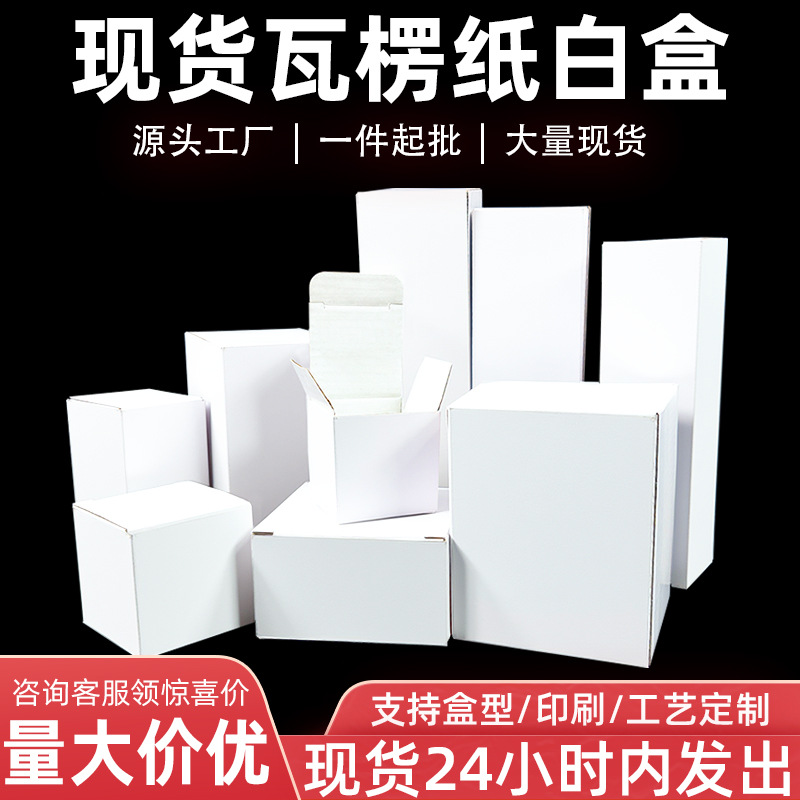 Wholesale white corrugated paper box three-layer white box hard E-pit packing box hardware ceramic packaging box in stock customization