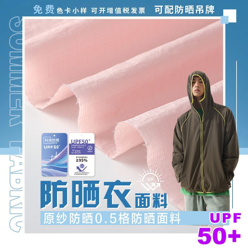 Skin clothing fabric 30D0.5 plaid jacquard strip raw yarn sunscreen UPF50+ fishing suit sun protection clothing trench coat fabric