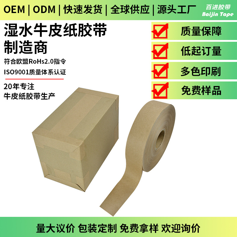 Factory custom high viscosity water active kraft paper tape parent roll environmentally friendly pure wood pulp wet water kraft paper tape