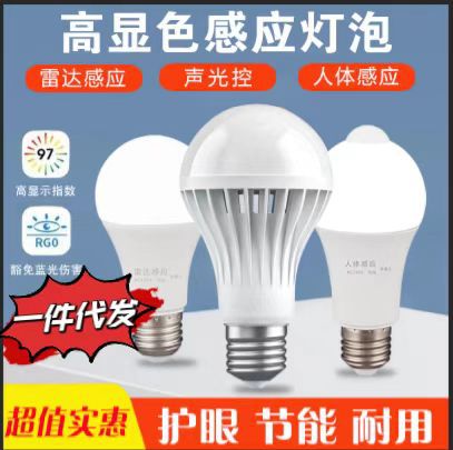 [Special Offer] Intelligent Induction Led Bulb Infrared Human Body Microwave Radar Sound and Light Control Super Sensitive Super Bright
