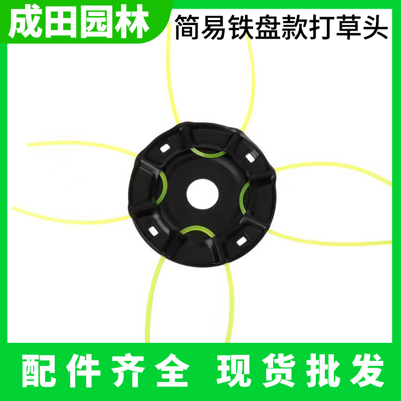 Weeder lawn mower chain mowing head mowing rope serrated wire mowing rope simple weeding head installation accessories