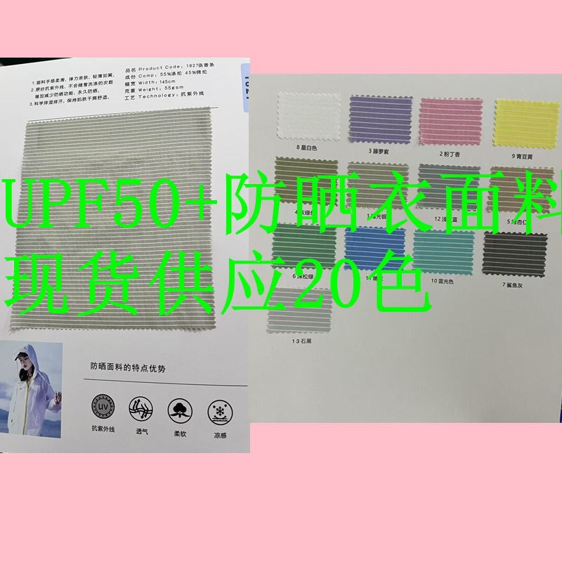 Sun Protection Clothing Fabric Upf50+ Stripesd Texture Light and Thin Original Yarn Sun Protection Clothing Fabric Anti-Uv Island Fragrance Strips