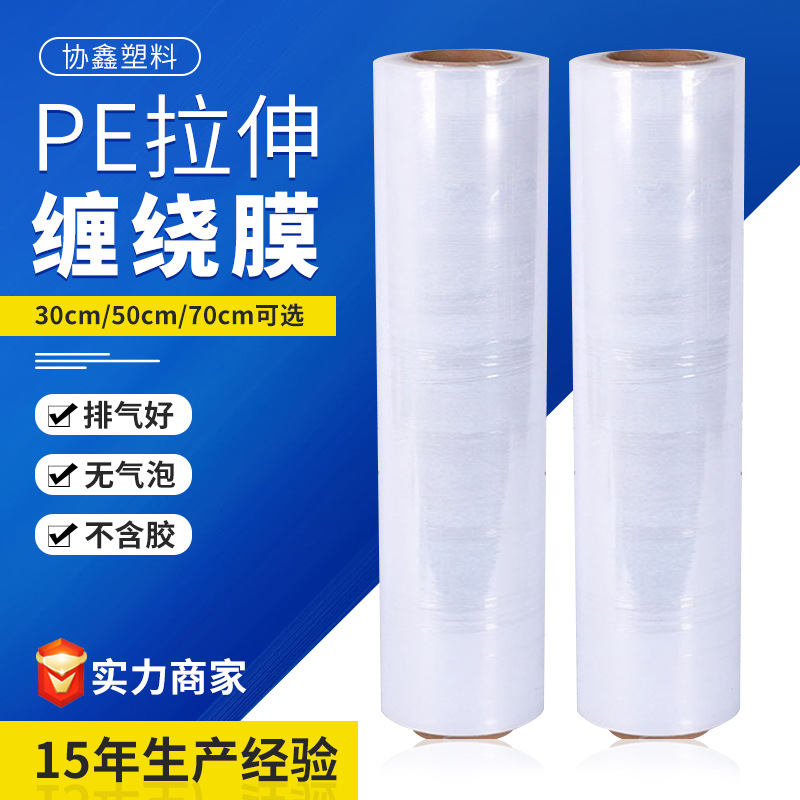 Anti-static stretch film PE wrapping film 0.05mm electrical transparent plastic packaging protective film in stock packaging film