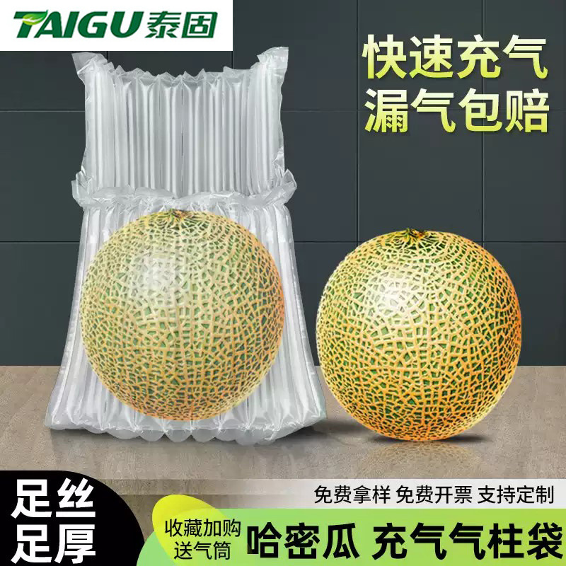 Hami melon bubble column air column bag shockproof packaging bag express packaging inflatable column bag fruit filling bag inflatable column