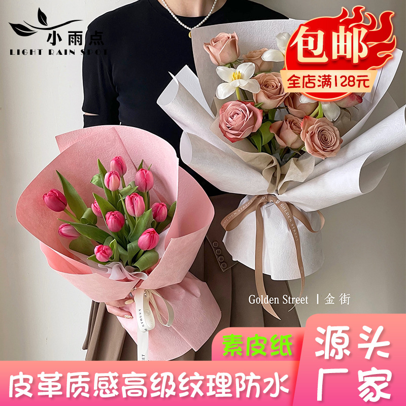 Flower wrapping paper high-grade stone grain plain leather paper flower packaging material floral wrapping paper wholesale bouquet wrapping paper