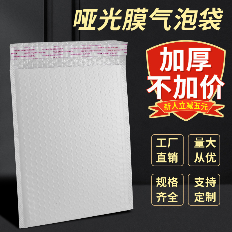 Thick Matte Film Pearlescent Film Bubble Envelope Bag Foam Bag Bubble Bag Logistics Clothing Packaging Bag Envelope Style