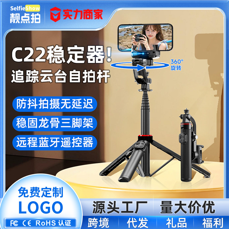 New Fully Automatic Tracking Gimbal Artifact Bluetooth Camera Tripod Mobile Phone Selfie Stick Anti-Shake Retractable Stabilizer