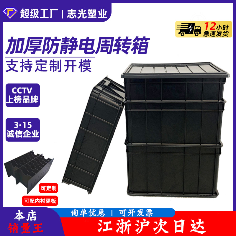 Zhiguang Plastic Industry Thickened Black Anti-static Plastic Box Special Box for Electronic Components Wholesale Anti-static Logistics Box