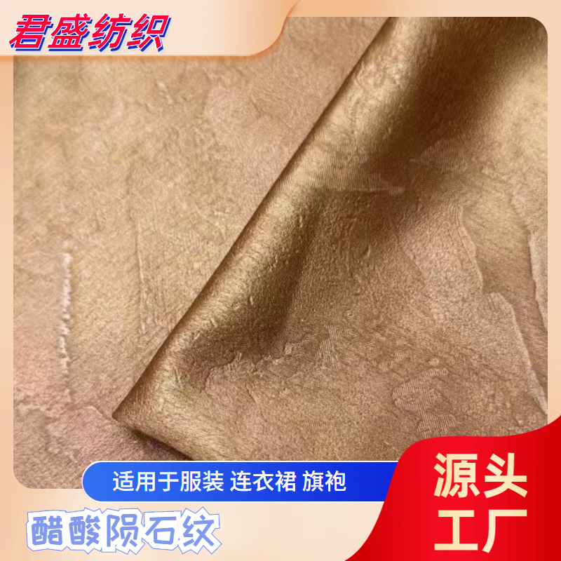 190g embossed acetate meteorite fabric children's clothing women's dress cheongsam fashion fabric