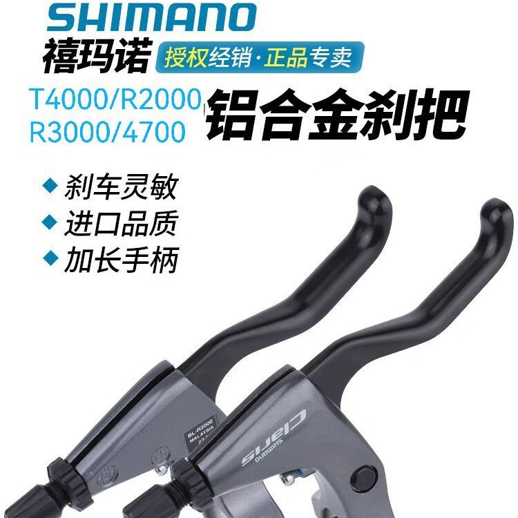 Shimano T4000 4700 R3000 R2000 Flat Handlebar Road Bike Foldableing Brake Handle V Brake C Brake Handle