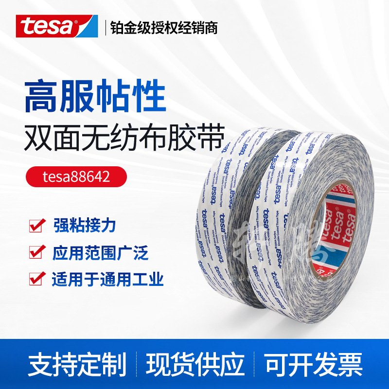 Desha 88642 translucent non-woven substrate double-sided tape with high temperature resistance and strong adhesion suitable for automotive electronics