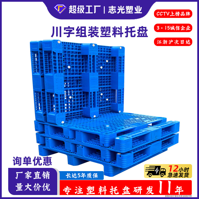 Wow Plastic Pallet Grids Sichuan Character Warehouse Pad Moisture-Proof Pallet Rectangular Forklift Plastic Pallet*