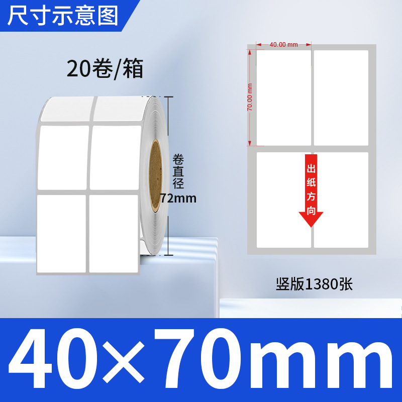 Picture of Copper self-adhesive bar code label paper adhesive 100 80 90 70 60 5040 ribbon printing factory wholesale