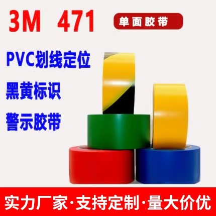 3M471 yellow floor tape ground marking 5S positioning mark area division pvc wear-resistant warning tape