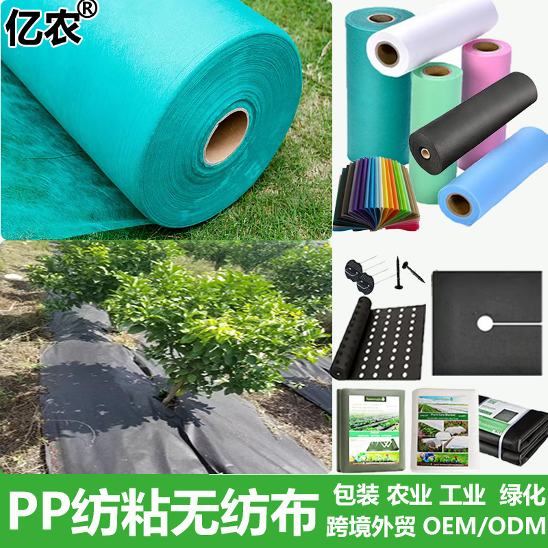 Manufacturer's Ready Stock Pp Polypropylene Spunbond Non-Woven Fabric Agricultural Greening Packaging Lining Cloth Home Textile Furniture Non-Woven Fabric