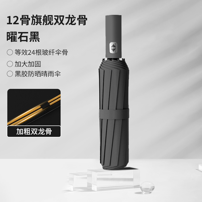 Picture of Full-automatic rain and shine dual-purpose umbrella men's and women's folding umbrella reinforced sunscreen large number wholesale advertising umbrella custom logo