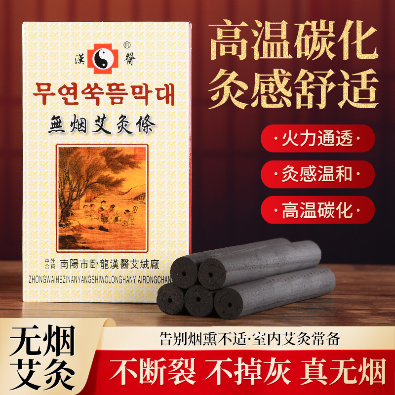 Smokeless moxibustion stick moxa stick moxa carbon 14*110mm * 5 PCs/box independent packaging health care home moxa stick