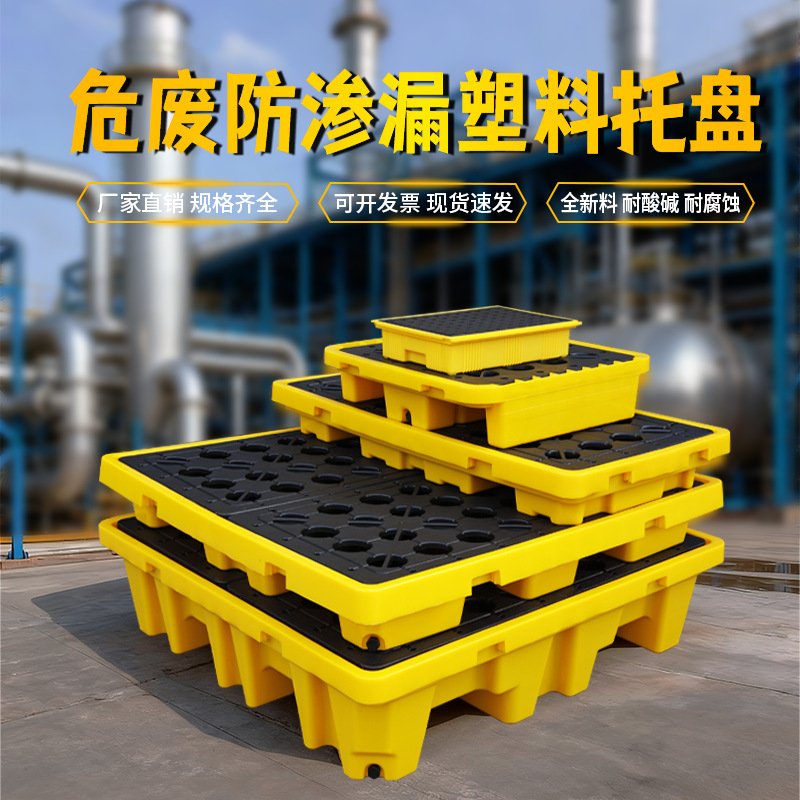 Hazardous Waste Anti-Seepage Pallet, Chemical Oil Drum Oil Collection Tray, Anti-Spill Secondary Container, Hazardous Chemical Anti-Leakage Platform