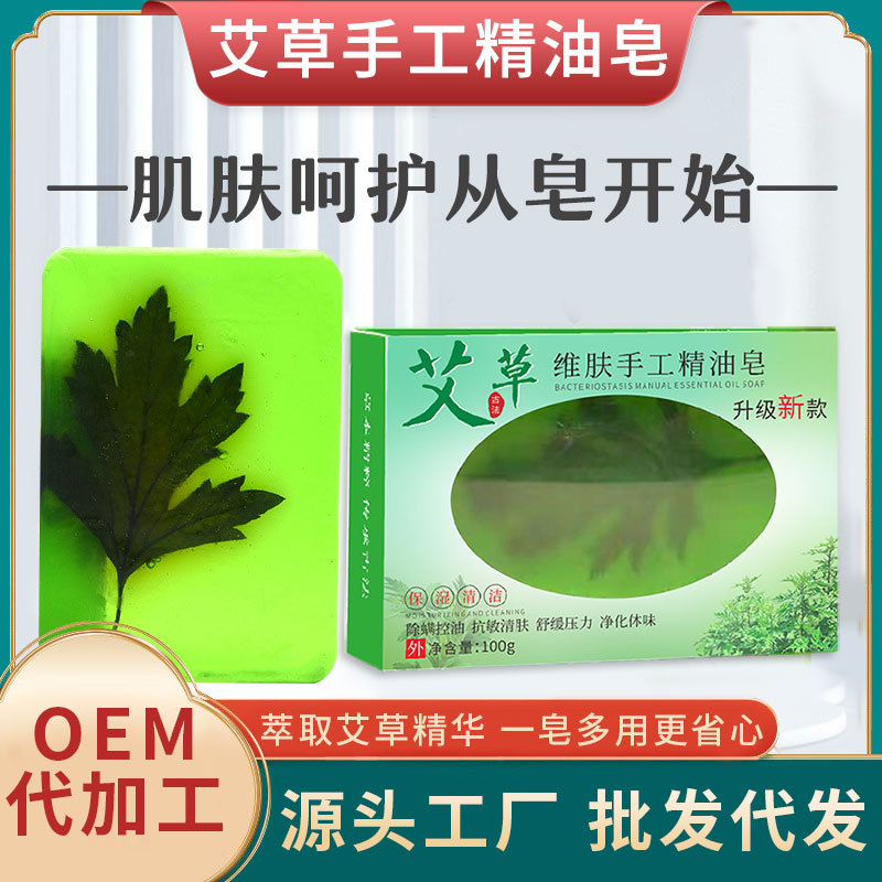 Wormwood soap handmade Wormwood soap wormwood essential oil soap wash face children bath wash Wormwood soap factory wholesale