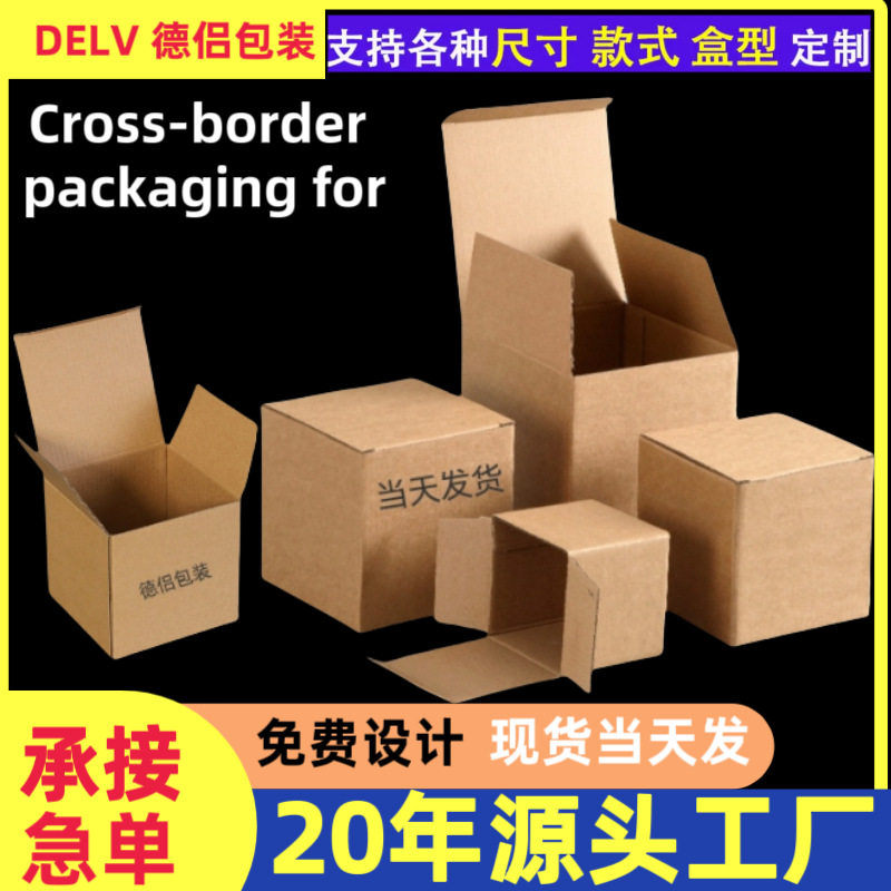 Kraft box extra hard neutral brown buckle box square packing Amazon accessories cross-border product packaging box