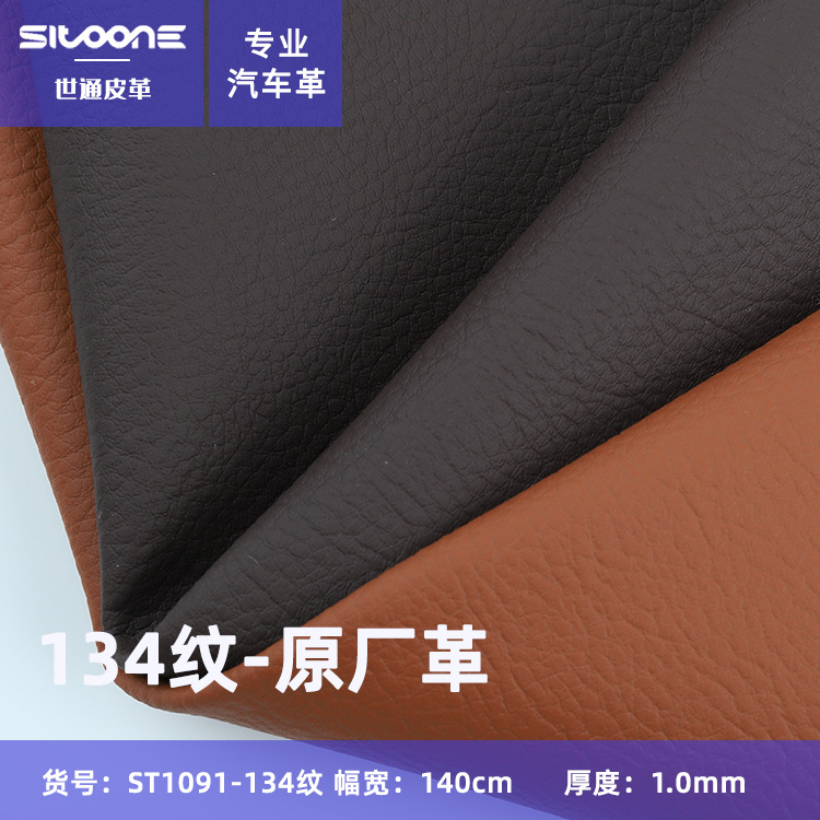 Professional car leather 1.0mmpvc leather 134 litchi pattern Matt car seat cushion headrest leather fabric