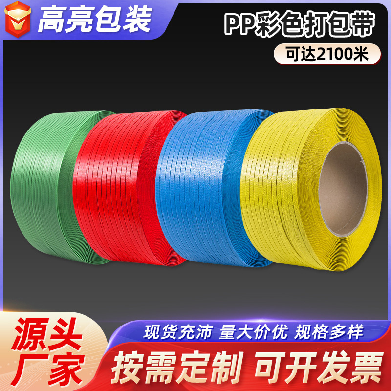 in stock color machine packing belt multi-specification pp plastic binding belt plate book binding packing belt manufacturers