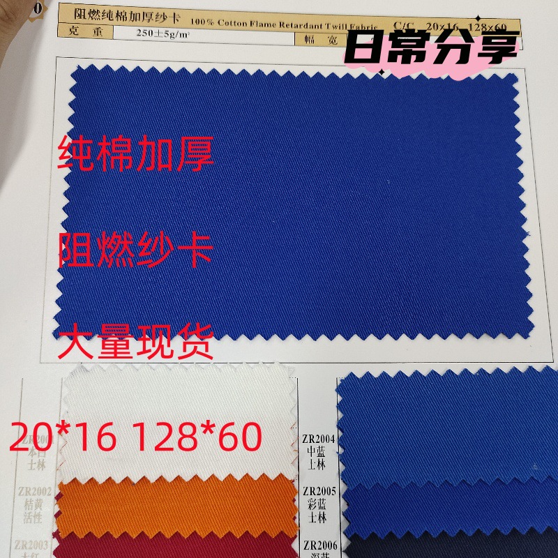 Fabric factory flame retardant cotton spot padded yarn card overalls winter factory clothing 128*60 250g