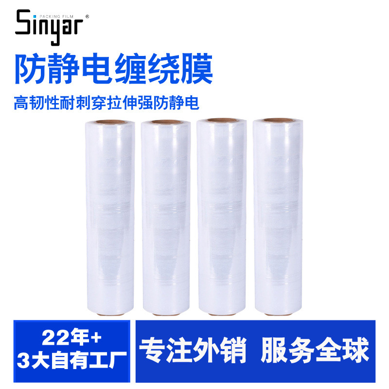 Manufacturer Pe Anti-Static Wrapping Film Transparent Wrapping Film Pe Anti-Static Packaging Wrapping Film Industrial Stretch Film Wholesale