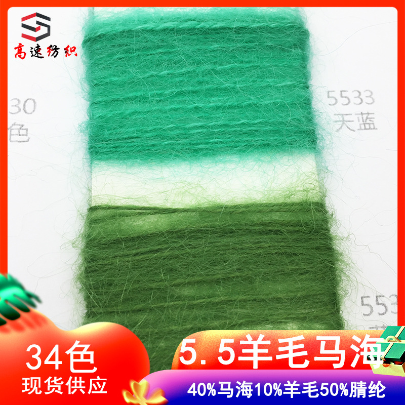 5.5 Count Wool Mohair Yarn High Proportion Mohair Brushed Yarn Single Strand Autumn and Winter Knitted Thick Wool Yarn