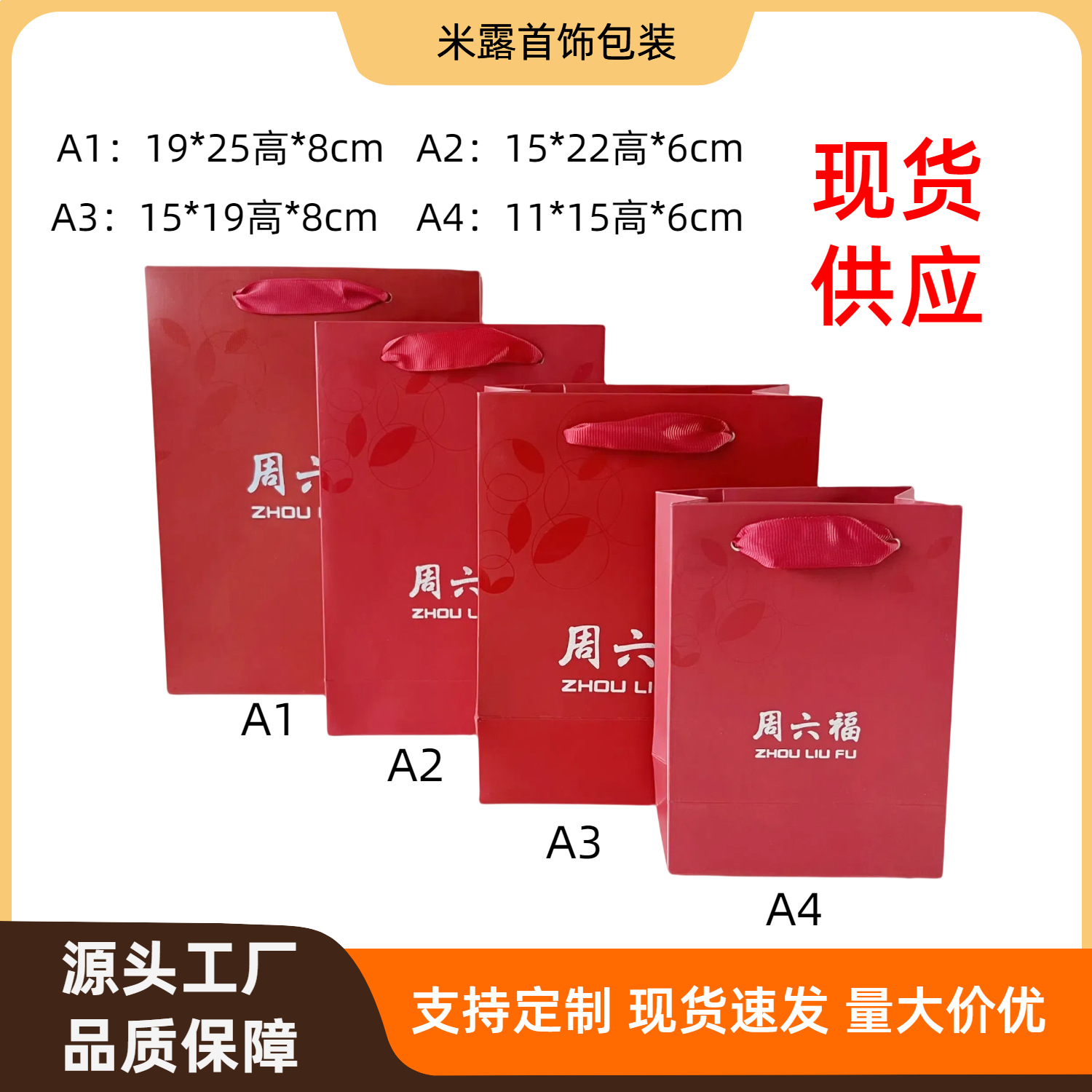 in stock quick-hair jewelry paper bag is suitable for Zhou Liufu Mengjin Garden Saifeijin Dafu Ya Yijin Store Zhou Dasheng