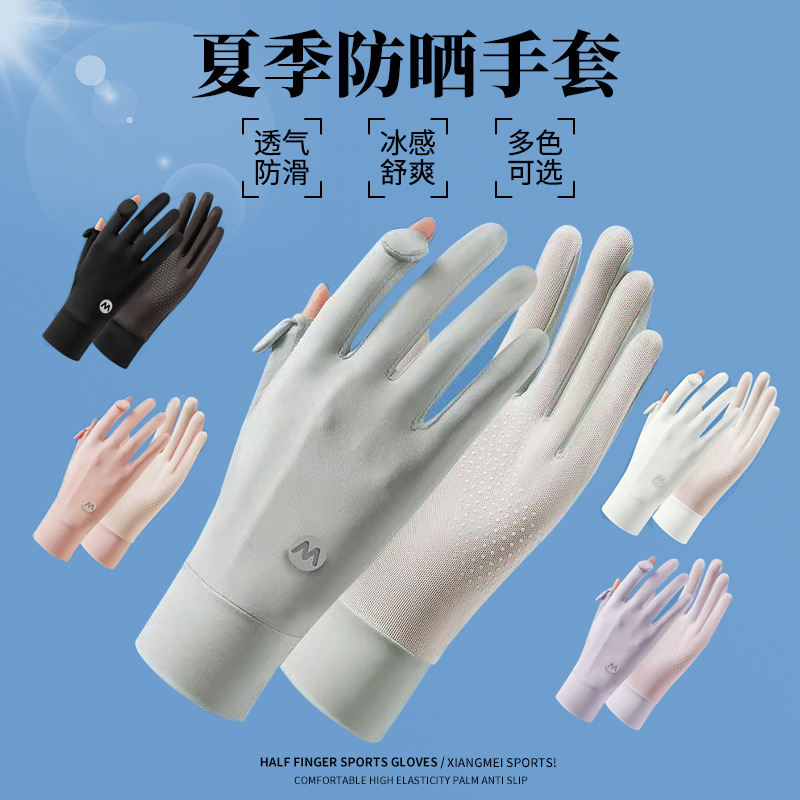 Ice Silk Sun Protection Gloves for Women in Summer Driving Outdoor Anti-Uv Full-Finger Anti-Slip Breathable Cycling M-Label Gloves