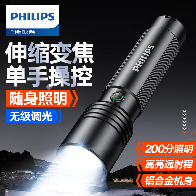 Philips flashlight zoom super bright household small outdoor camping lights emergency SFL2146