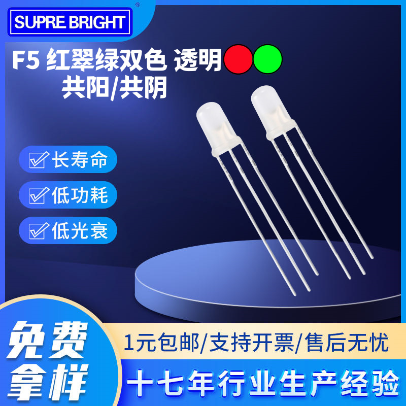 5mm red green two-color three-legged led lamp bead f5 red green two-color plug-in lamp bead green red light emitting two-color diode
