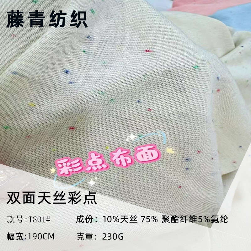 in stock tide brand 230g tencel cotton double-sided knitted colored cotton fabric colored yarn POLO shirt T-shirt round neck fabric