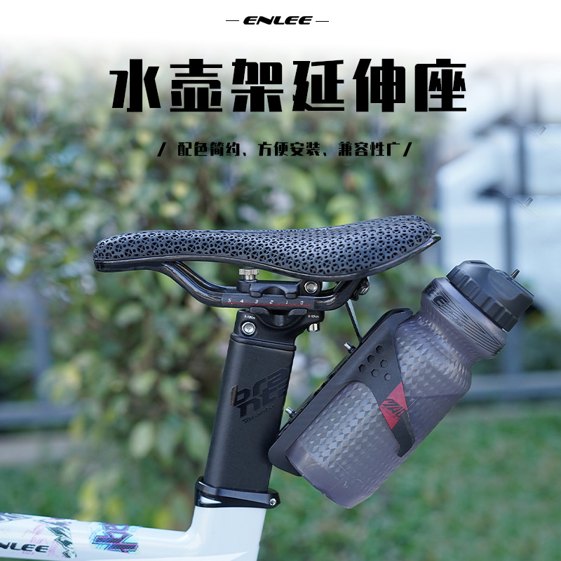 ENLEE Bicycle Seat Cushion Water Kettle Rack Conversion Seat Highway Mountain Bike Sitting Bow Water Cup Rack Extension Seat Extension Seat