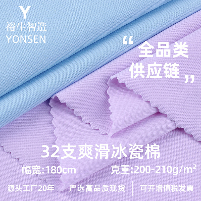 32S Ultra-Thin Smooth Ice Porcelain Cotton Cool Fabric 200g Stretch Knitted Fabric Spring and Summer Odell T-Shirt Fabric