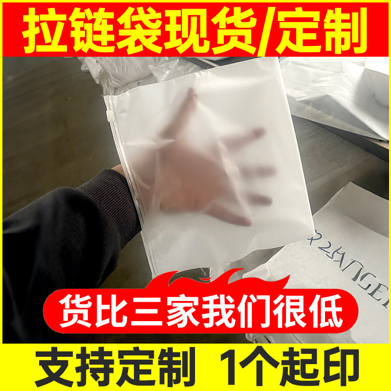Zipper bag in stock wholesale thickened plastic pe transparent clothes storage clothing packaging bag cpe frosted bag Xiangsheng