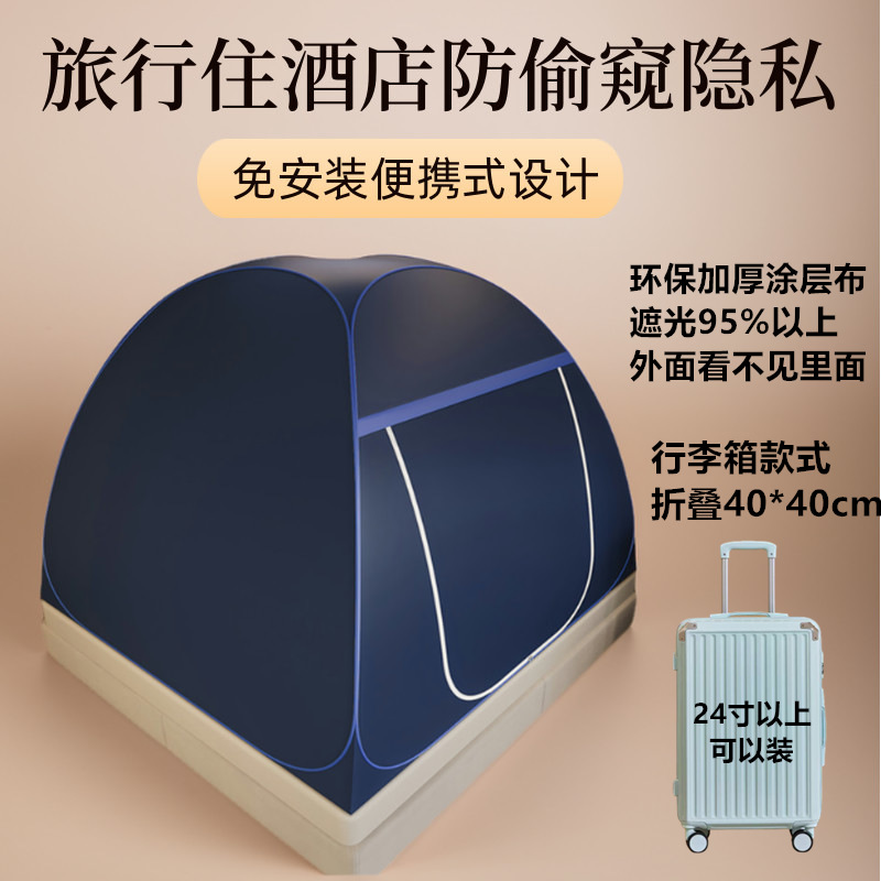 Picture of Hotel Anti-peeping Tent Installation-free Carry-on Shading Privacy Wire Bracket Travel Home Warm Mosquito Net
