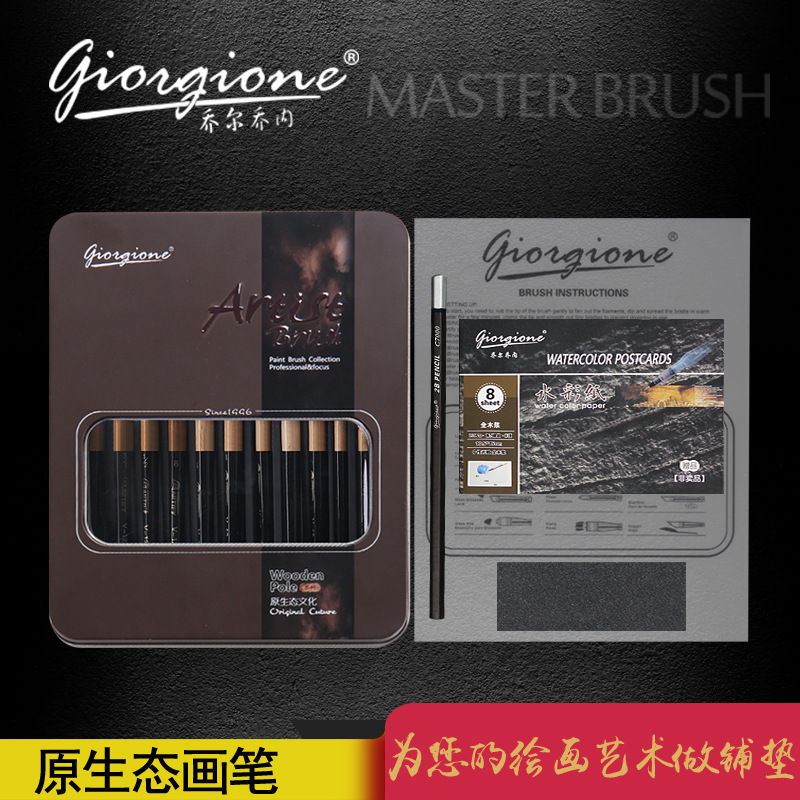 Picture of Giorgione cross-border watercolor pen 12 iron box watercolor gouache nylon wool brush suit wholesale gift box