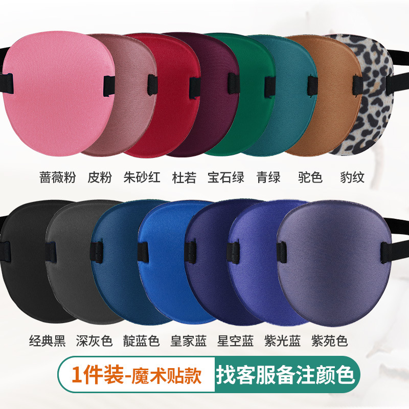 Picture of Factory direct monocular eye mask left and right eye one-eyed eye mask strabismus amblyopia training eye mask cross-border wholesale