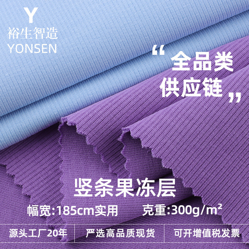 Vertical Striped Jelly Layer Fabric 300g Combed Air Cotton Plain Knitted Fabric Spring & Fall Shirt Sweatshirt Fabric